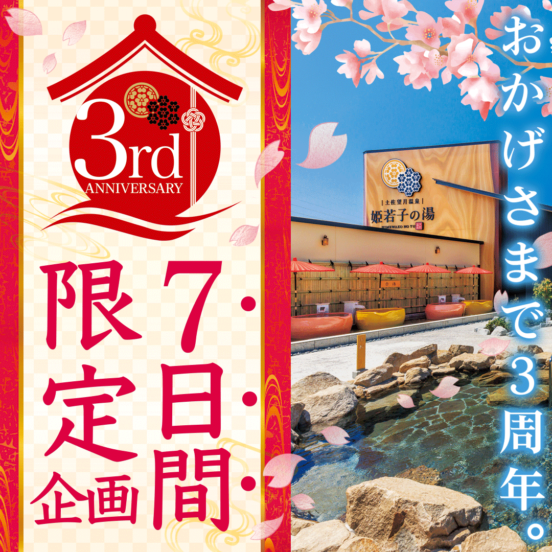 4/20～26日までの7日間限定 回数券1セットご購入毎に「ご入浴券」1枚