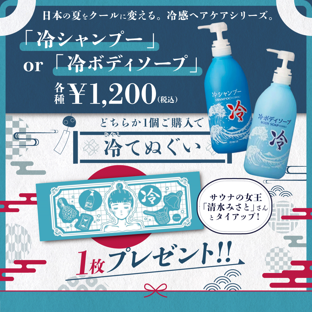 新発売！冷やしシャンプーor冷やしボディーソープ】 - 姫若子の湯